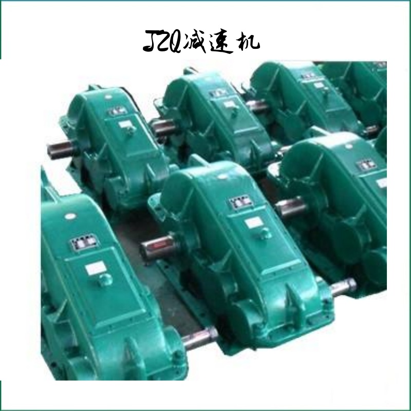 陜西榆林JZQ500減速機廠家直銷